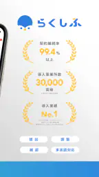 らくしふ（TeamApp） 3