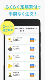らくつむ - 外為どっとコムの外貨積立アプリ 3