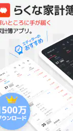らくな家計簿 1