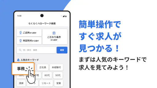 らくらくハローワーク検索|求人検索・就職、転職、仕事探し 3
