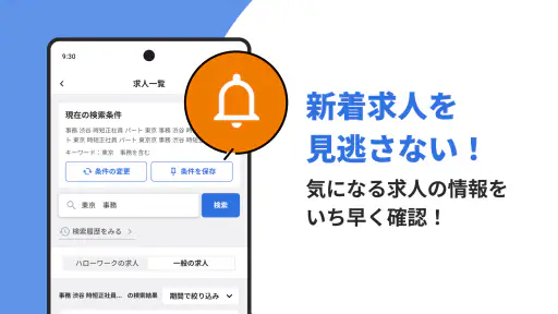 らくらくハローワーク検索|求人検索・就職、転職、仕事探し 4