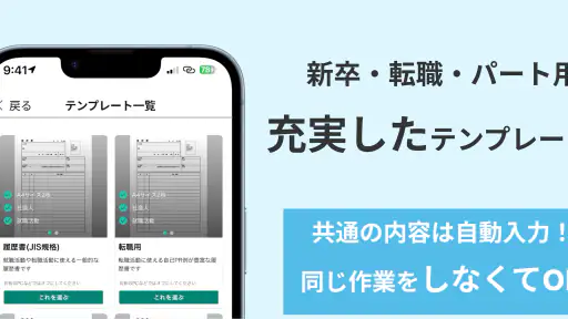 らくらく履歴書 | 履歴書・職務経歴書作成アプリ 3