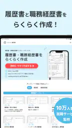 らくらく履歴書 | 履歴書・職務経歴書作成アプリ 8