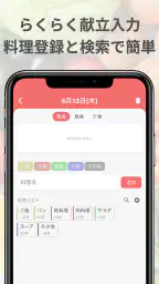 らくらく献立表 3