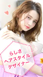 らしさ ヘアスタイルデザイナー screenshot