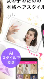 らしさ ヘアスタイルデザイナー 2
