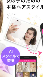 らしさ ヘアスタイルデザイナー screenshot