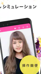 らしさ ヘアスタイルデザイナー 3