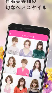 らしさ ヘアスタイルデザイナー screenshot
