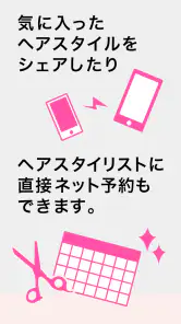 らしさ ヘアスタイルデザイナー screenshot