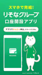 りそな 口座開設アプリ 1