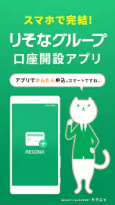 りそな 口座開設アプリ screenshot