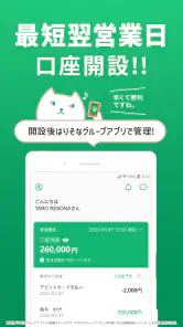 りそな 口座開設アプリ screenshot
