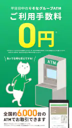 りそな 口座開設アプリ 4