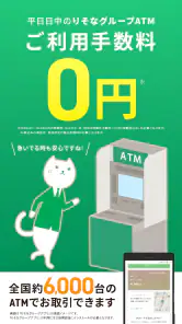 りそな 口座開設アプリ screenshot
