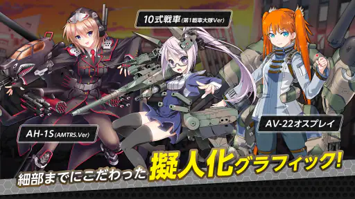 りっくじあーす-ミリタリー擬人化×育成型戦略SLG- 4