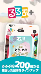 るるぶ＋　旅・おでかけ情報＆旅行予約 1