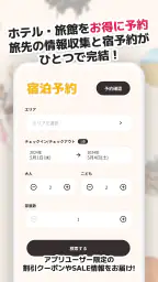 るるぶ＋　旅・おでかけ情報＆旅行予約 4