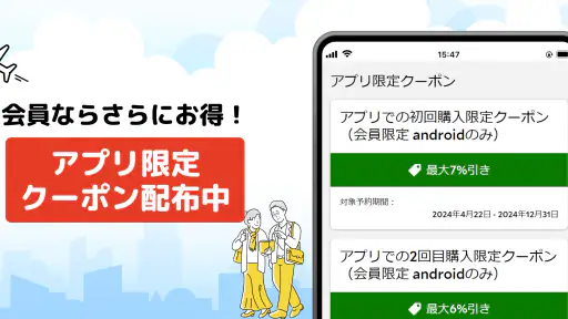 るるぶトラベルｰ宿泊予約アプリ 2