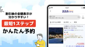 るるぶトラベルｰ宿泊予約アプリ screenshot