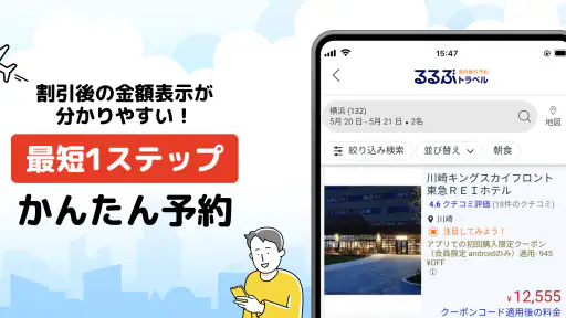 るるぶトラベルｰ宿泊予約アプリ 3