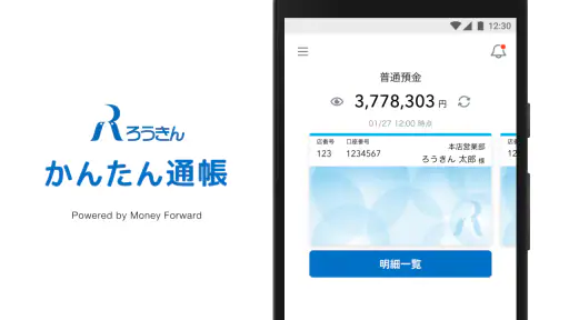 ろうきん かんたん通帳 1