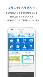 ろうきんアプリ 1