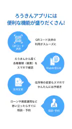ろうきんアプリ 4