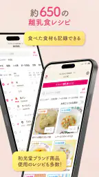 わこちゃんアプリ ー記録、離乳食レシピ検索、食材管理ができる 2