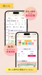 わこちゃんアプリ ー記録、離乳食レシピ検索、食材管理ができる 3