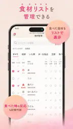 わこちゃんアプリ ー記録、離乳食レシピ検索、食材管理ができる 4