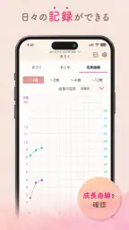 わこちゃんアプリ ー記録、離乳食レシピ検索、食材管理ができる 5