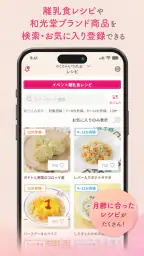 わこちゃんアプリ ー記録、離乳食レシピ検索、食材管理ができる 6