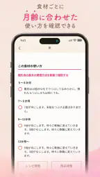 わこちゃんアプリ ー記録、離乳食レシピ検索、食材管理ができる 7