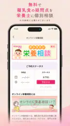 わこちゃんアプリ ー記録、離乳食レシピ検索、食材管理ができる 8