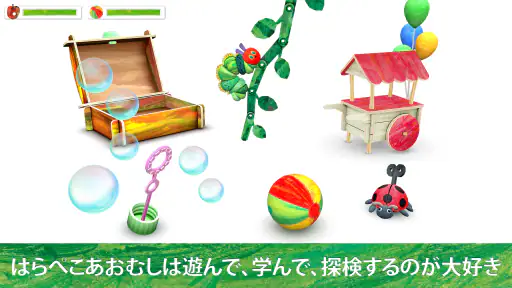 わたしのはらぺこあおむし 3