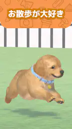 わんこと私 - 子犬のペット育成ゲーム 2
