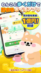 わんポ：ポイ活アプリ・わんこと歩く＆移動でポイントが貯まる 1