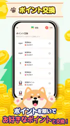 わんポ：ポイ活アプリ・わんこと歩く＆移動でポイントが貯まる 2