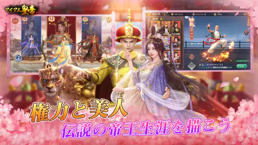 アイアム皇帝-コラボ中！ 4