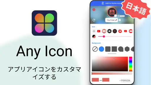 アイコンチェンジャー 1