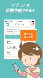アイチケット - 予約で待たずに病院へ 2