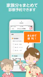 アイチケット - 予約で待たずに病院へ 3