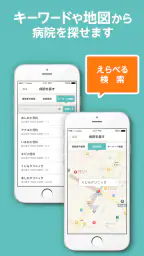 アイチケット - 予約で待たずに病院へ 4