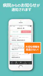 アイチケット - 予約で待たずに病院へ 5