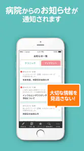 アイチケット - 予約で待たずに病院へ screenshot