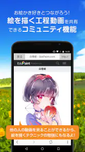 アイビスペイントX screenshot