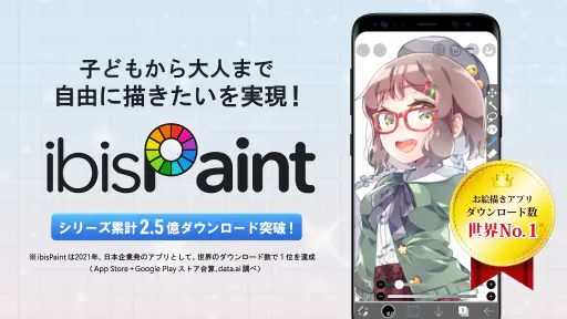 アイビスペイントX 6