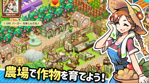 アイラブバーガー:ハンバーガー屋さん&農園牧場経営ゲーム 2