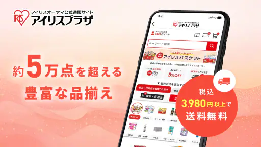 アイリスプラザ　アイリスオーヤマ公式通販 2